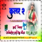 Kular Lagwadi 2 Trending Song Full Hard Dholki Remix Dj Akhilesh Hi Tech Gonda